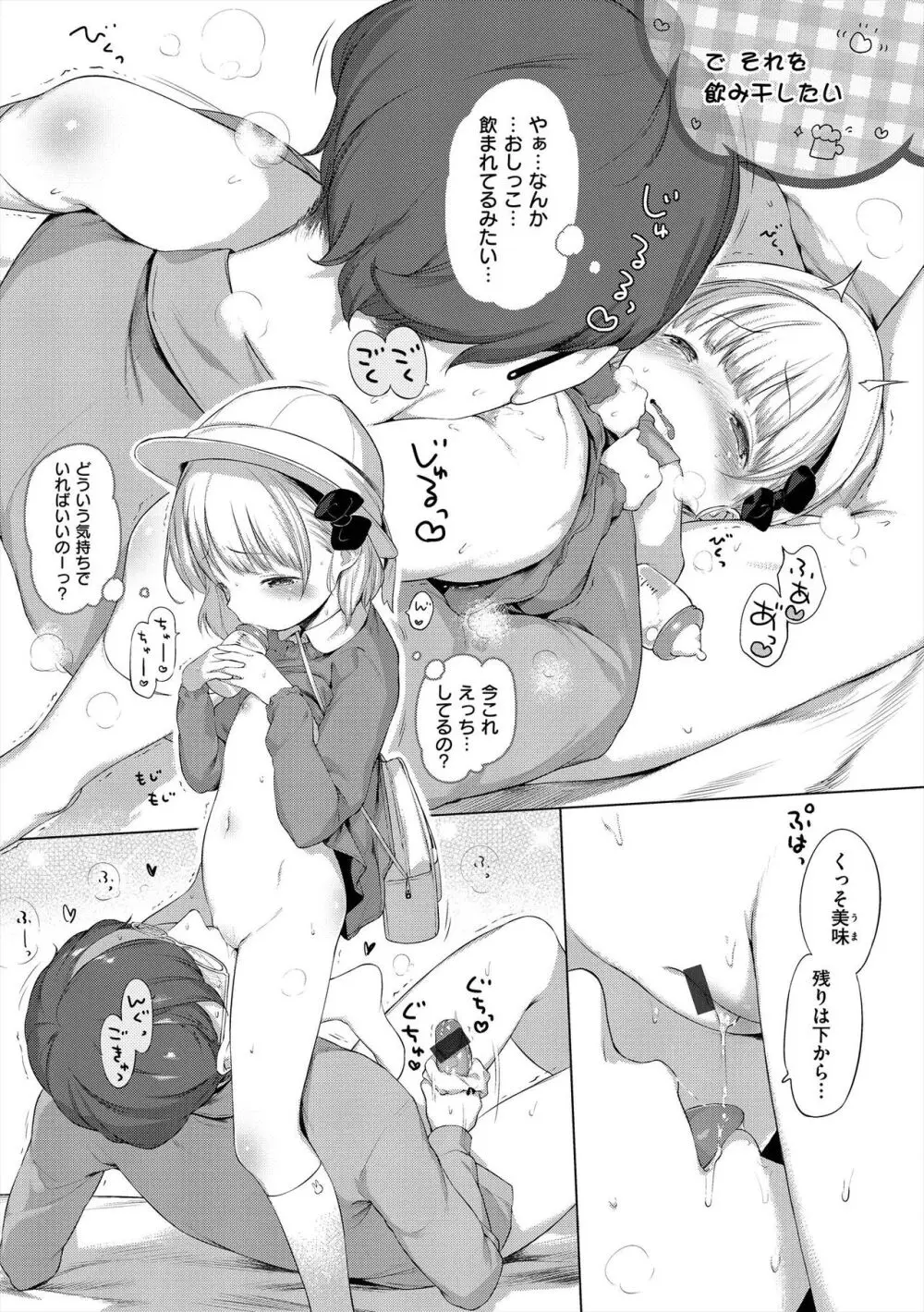 おんなのこぱーてぃ。 Page.229