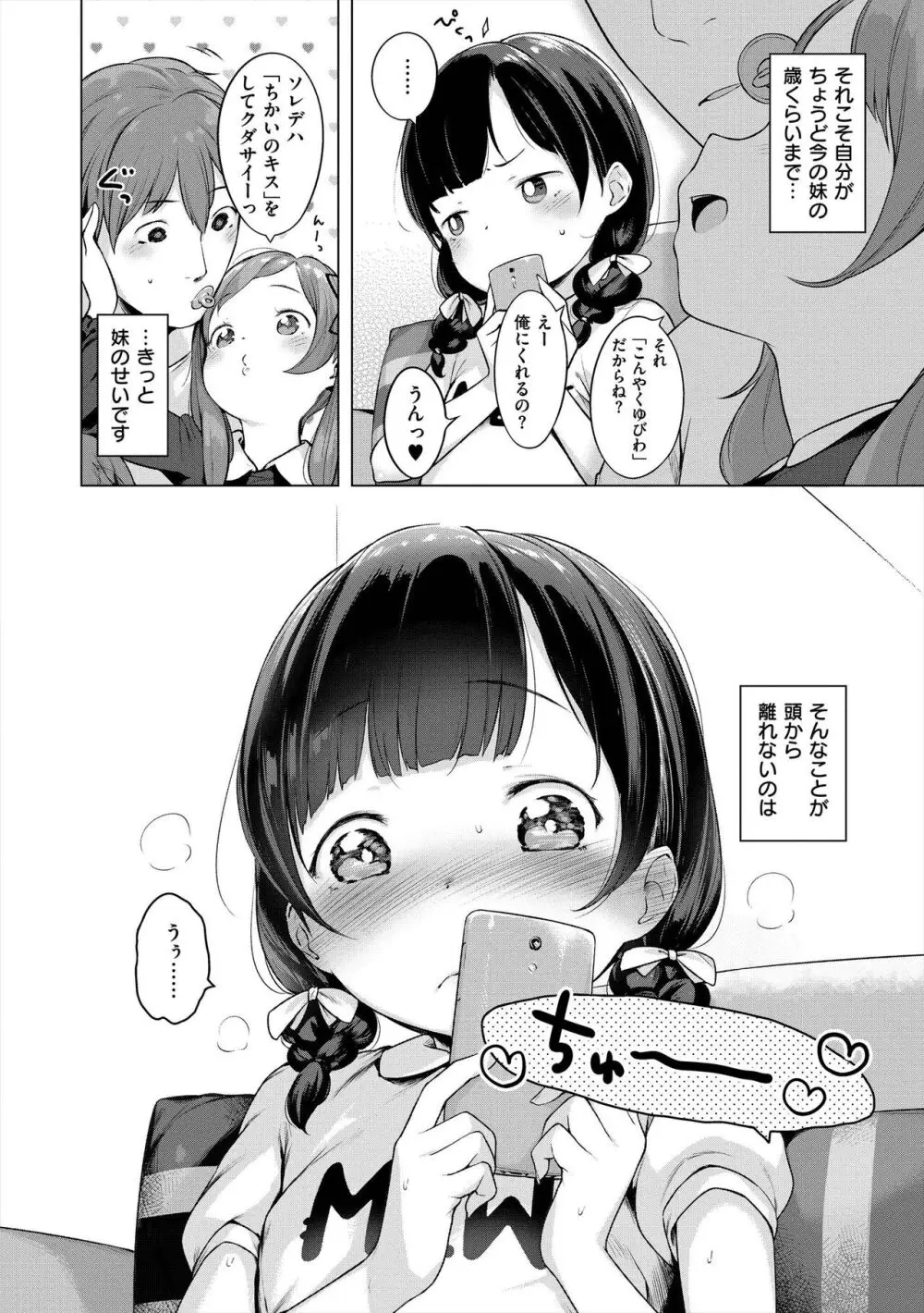 おんなのこぱーてぃ。 Page.24