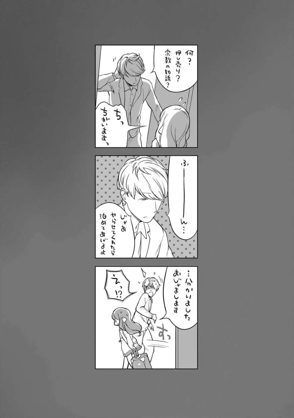 おんなのこぱーてぃ。 Page.240