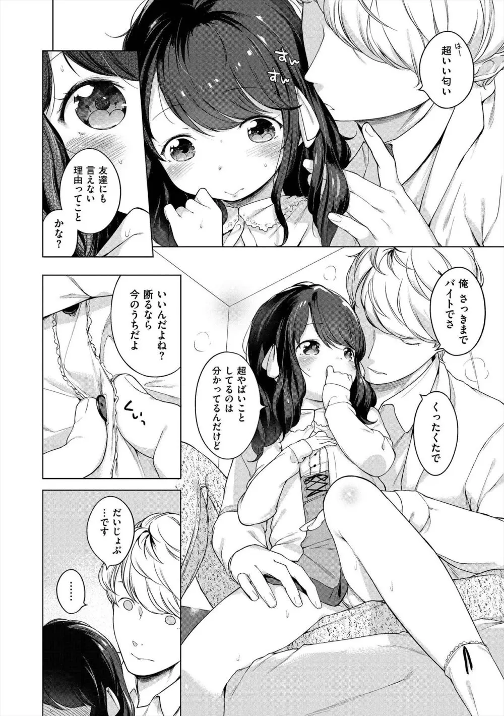 おんなのこぱーてぃ。 Page.242