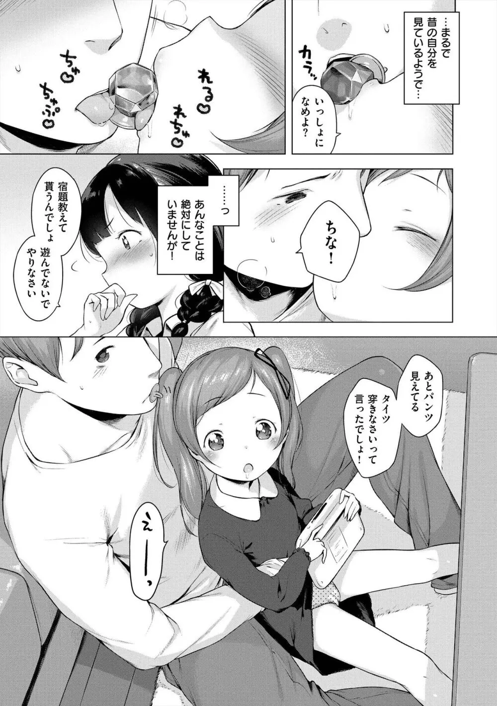 おんなのこぱーてぃ。 Page.25