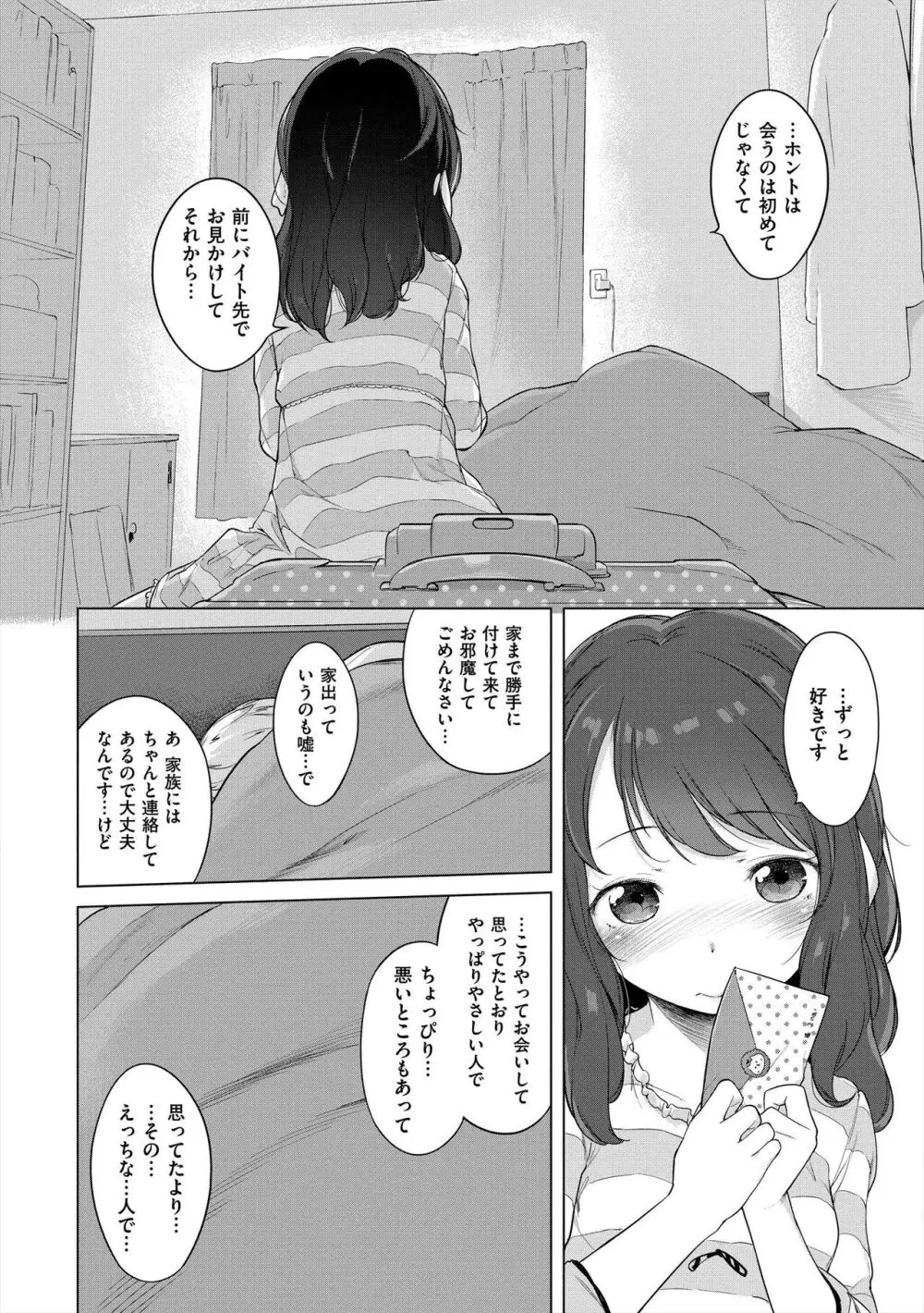 おんなのこぱーてぃ。 Page.258