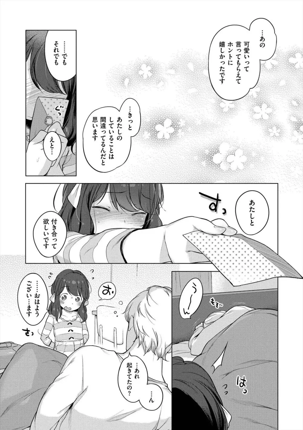 おんなのこぱーてぃ。 Page.259