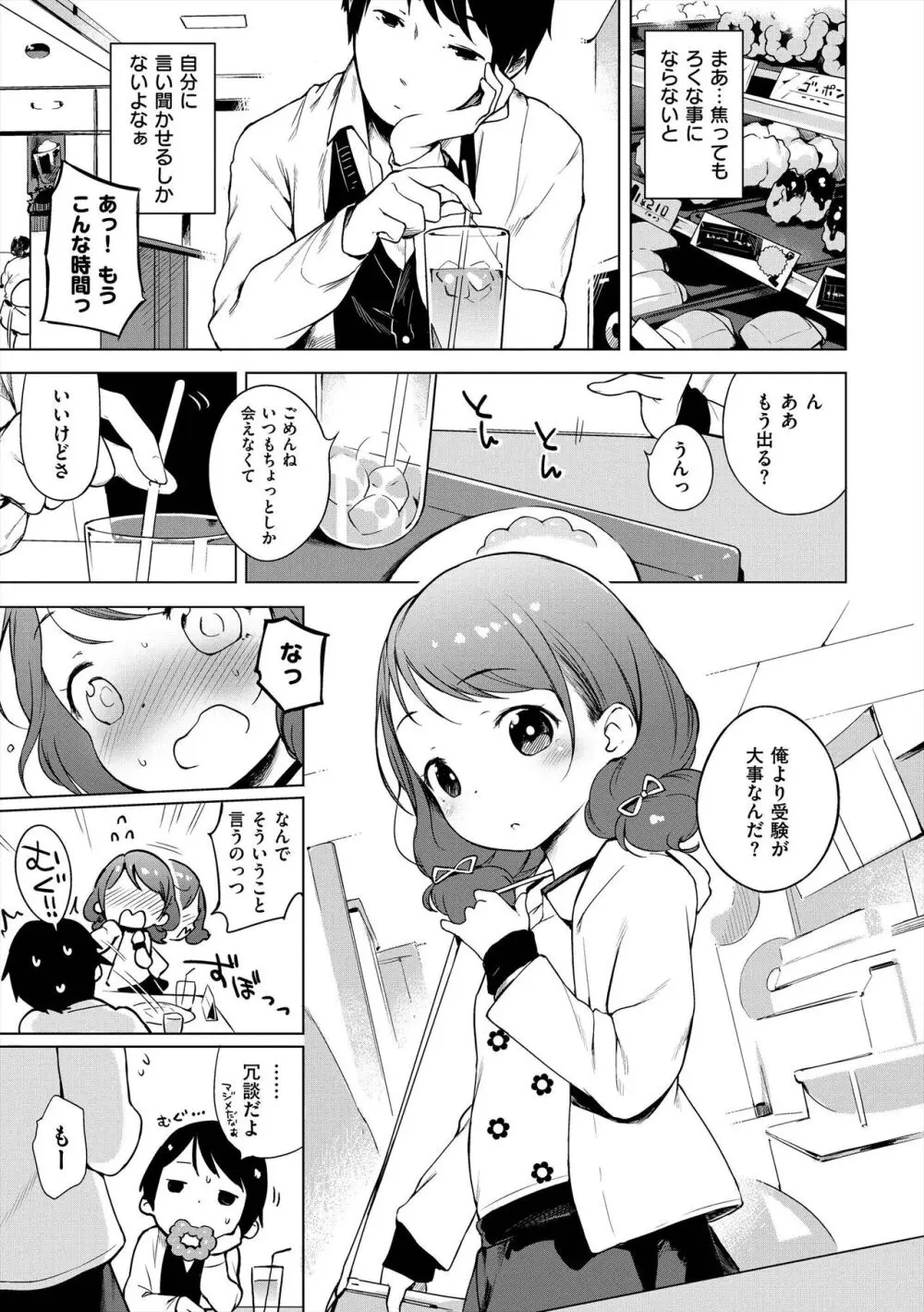 おんなのこぱーてぃ。 Page.263