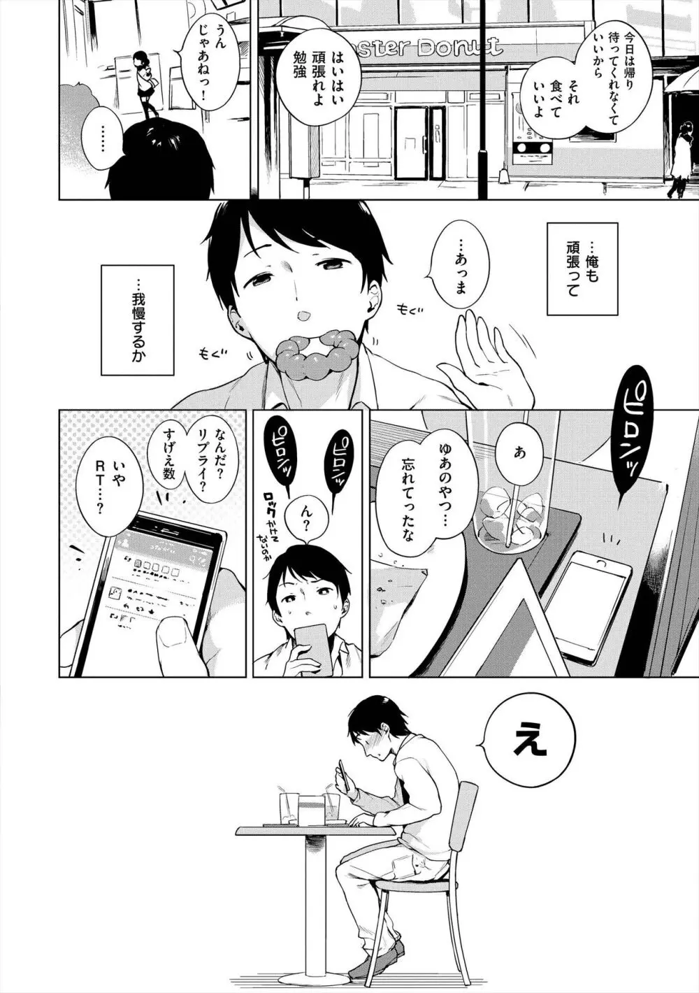 おんなのこぱーてぃ。 Page.264