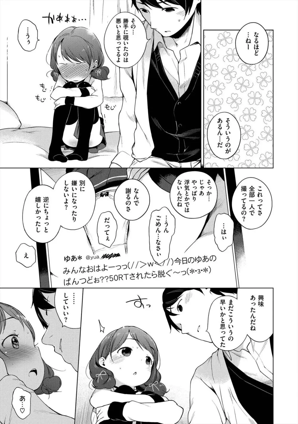 おんなのこぱーてぃ。 Page.267