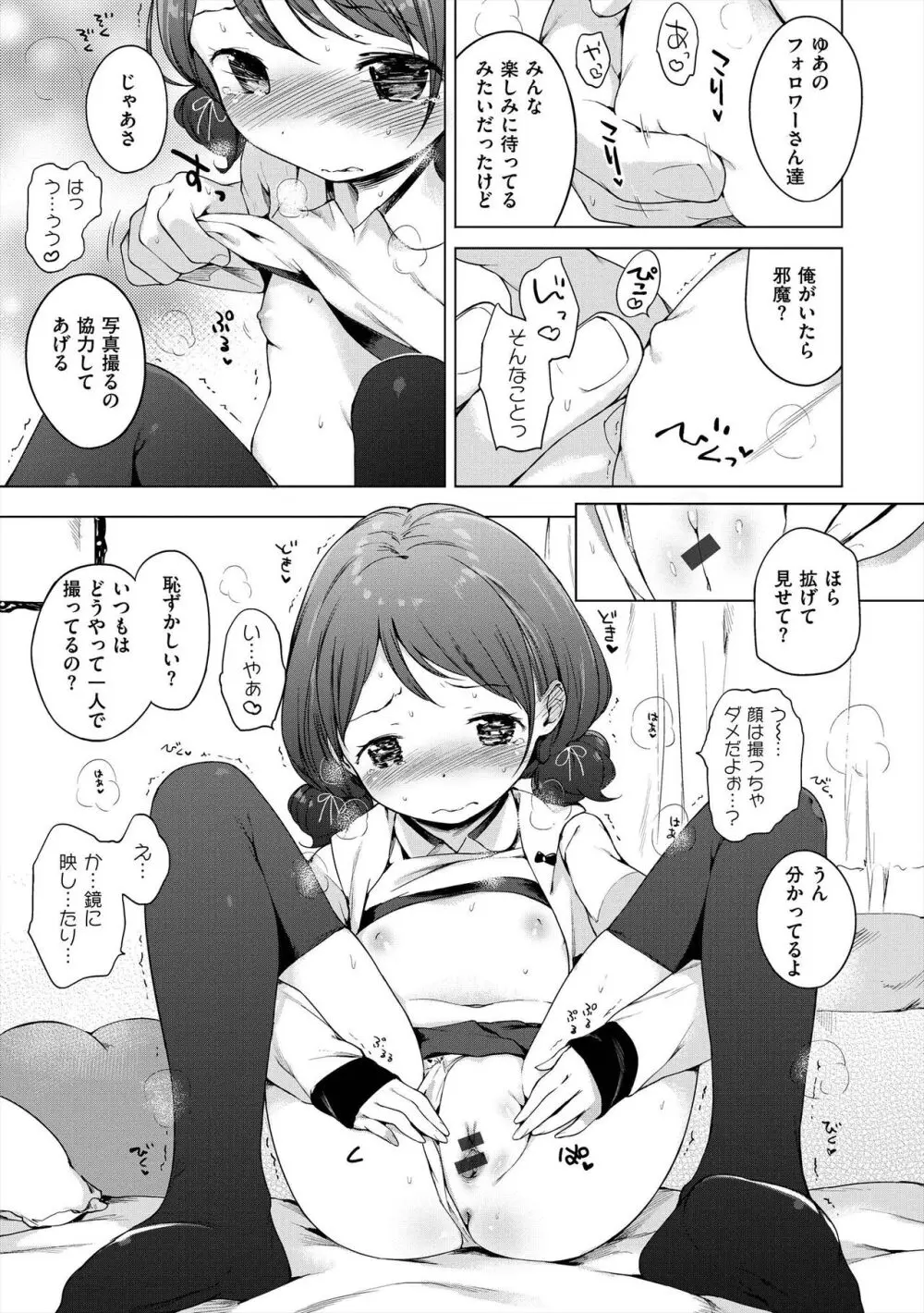 おんなのこぱーてぃ。 Page.269