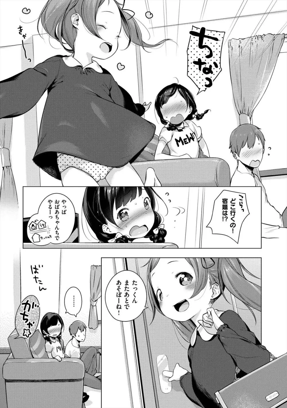 おんなのこぱーてぃ。 Page.27