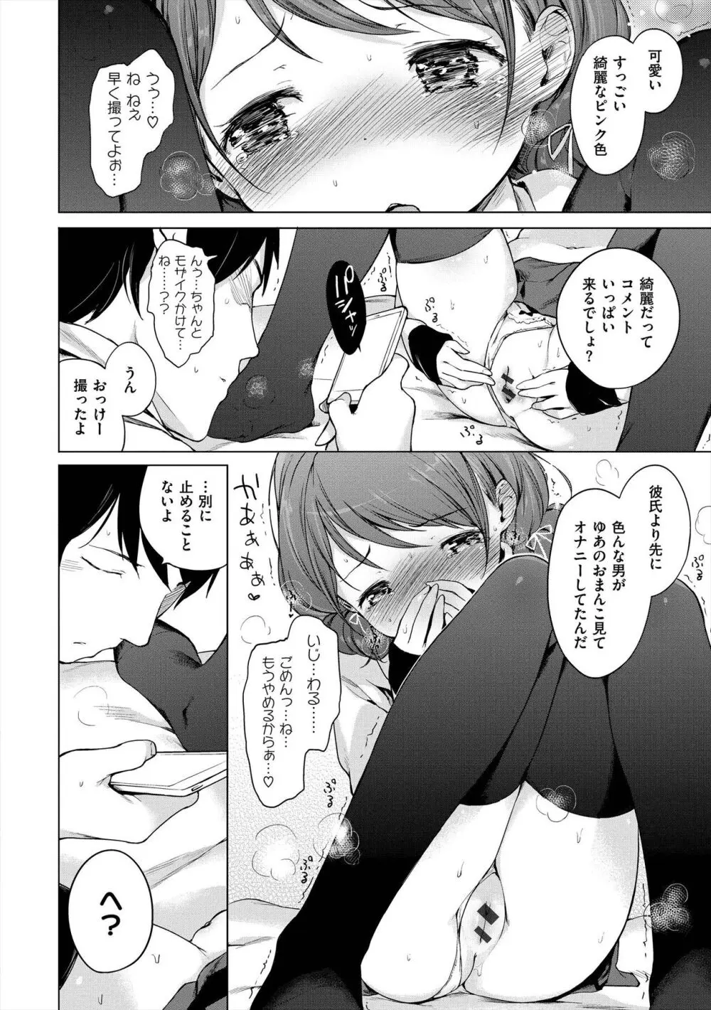 おんなのこぱーてぃ。 Page.270