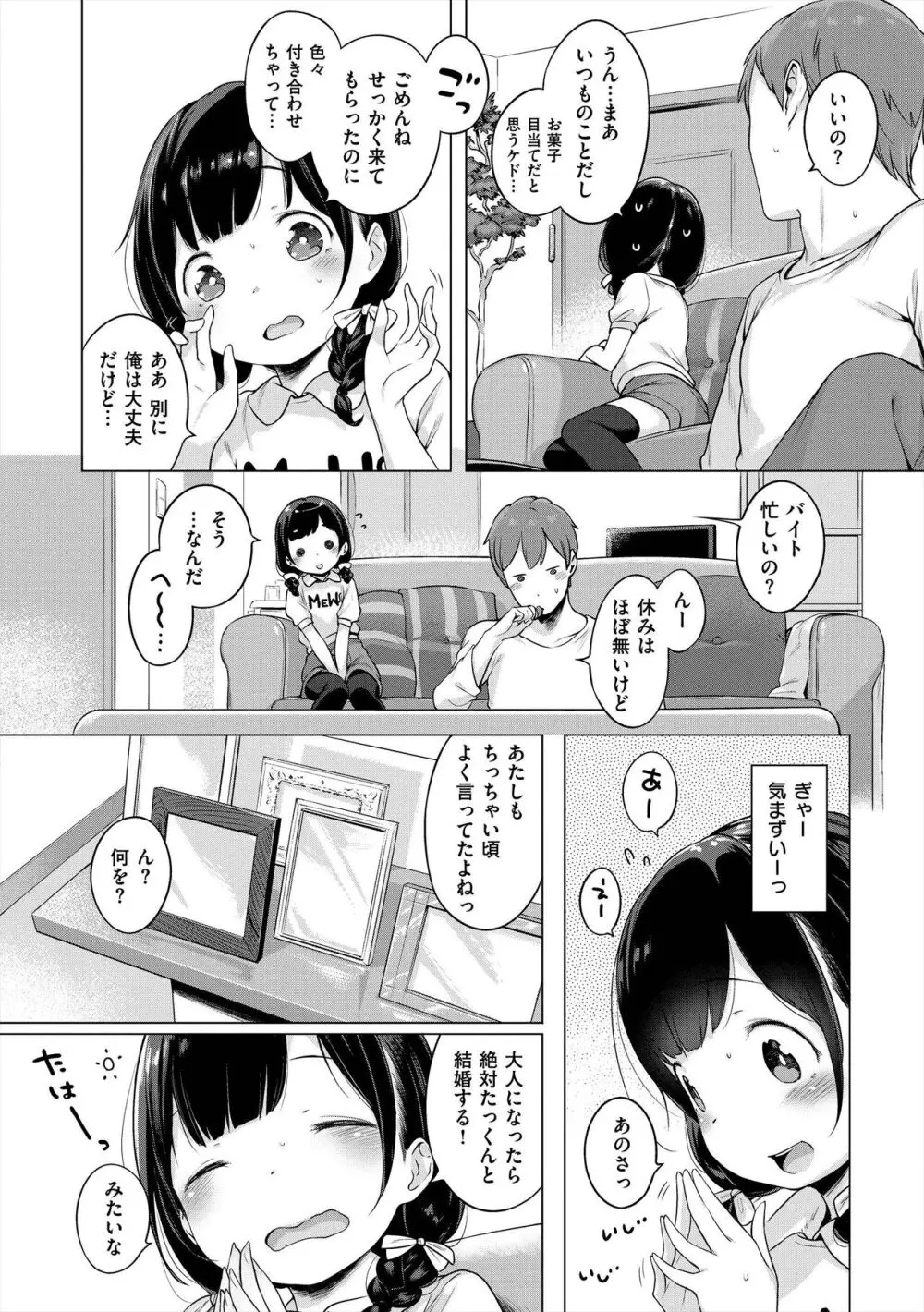 おんなのこぱーてぃ。 Page.28