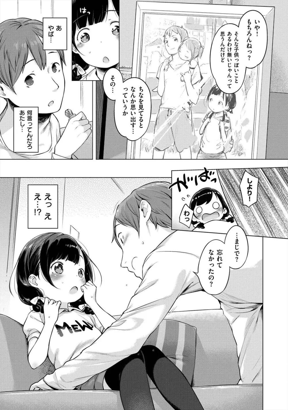 おんなのこぱーてぃ。 Page.29