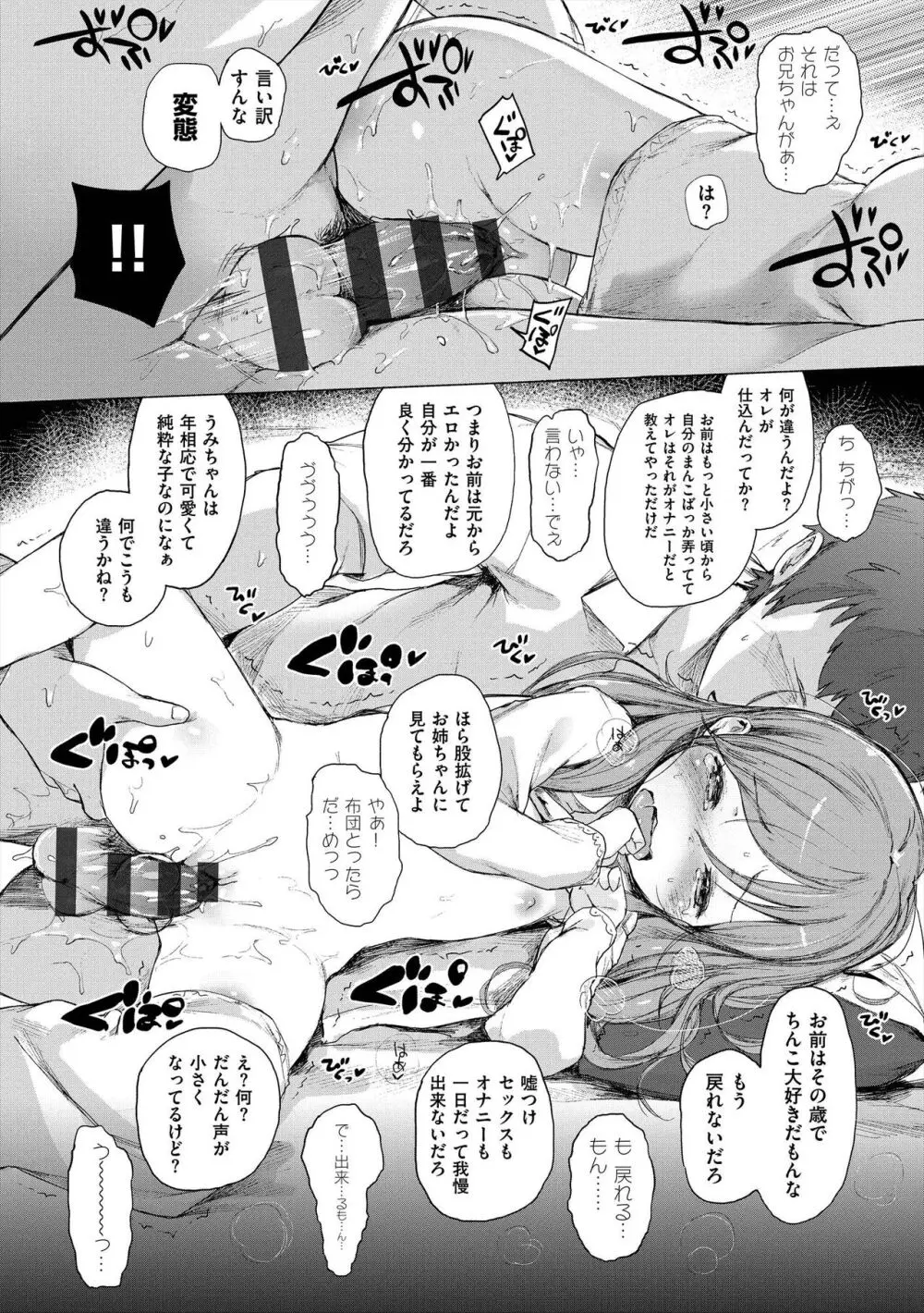 おんなのこぱーてぃ。 Page.298