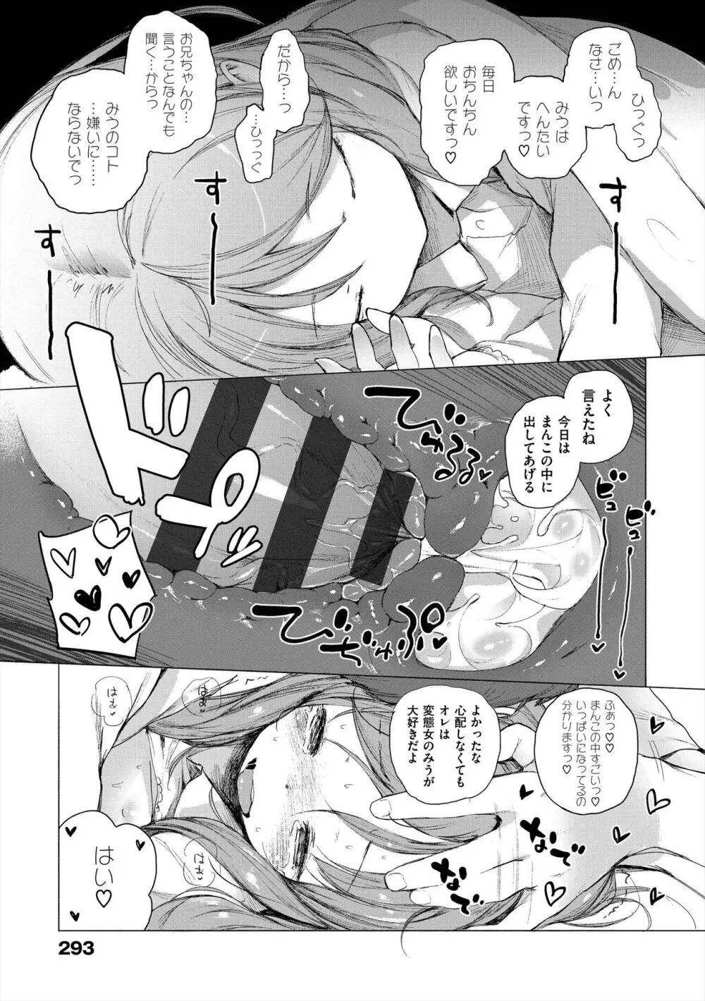 おんなのこぱーてぃ。 Page.299