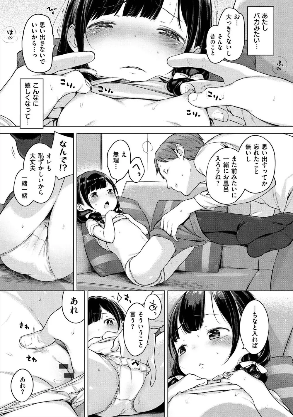 おんなのこぱーてぃ。 Page.33