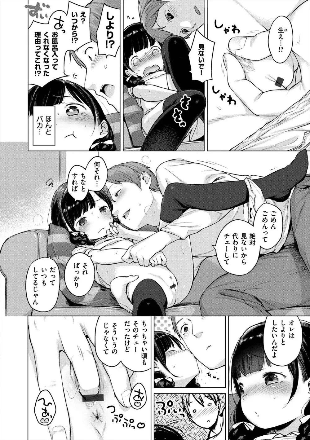 おんなのこぱーてぃ。 Page.34