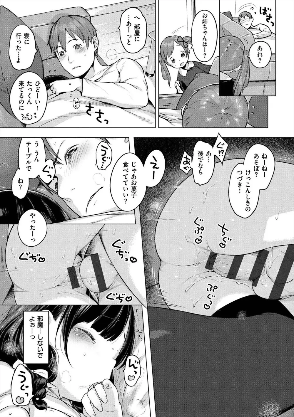 おんなのこぱーてぃ。 Page.39