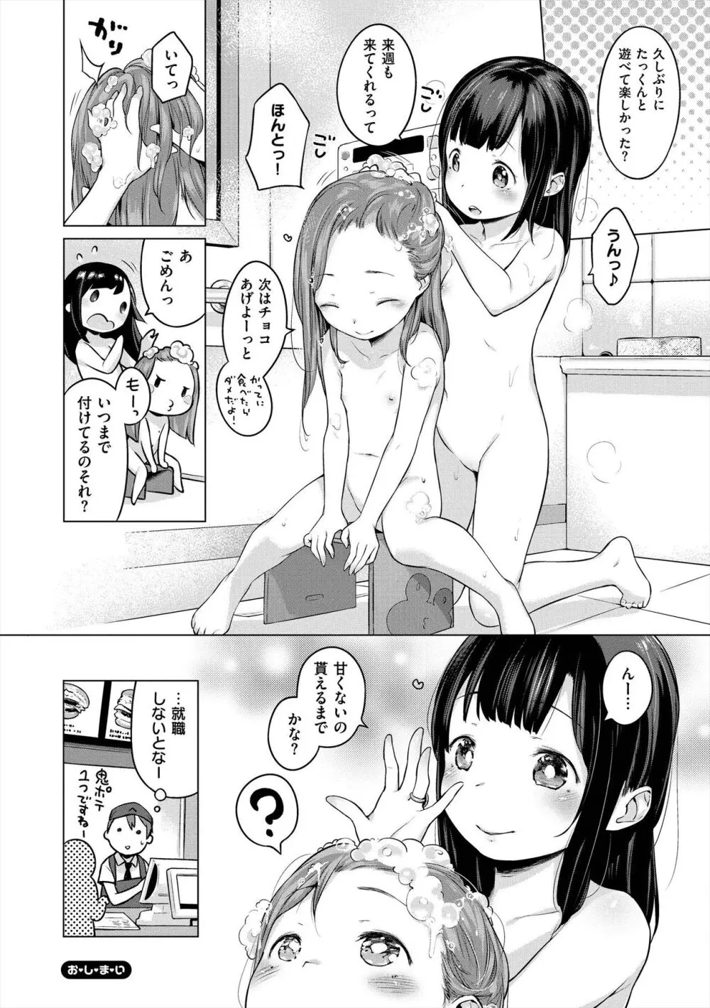 おんなのこぱーてぃ。 Page.46