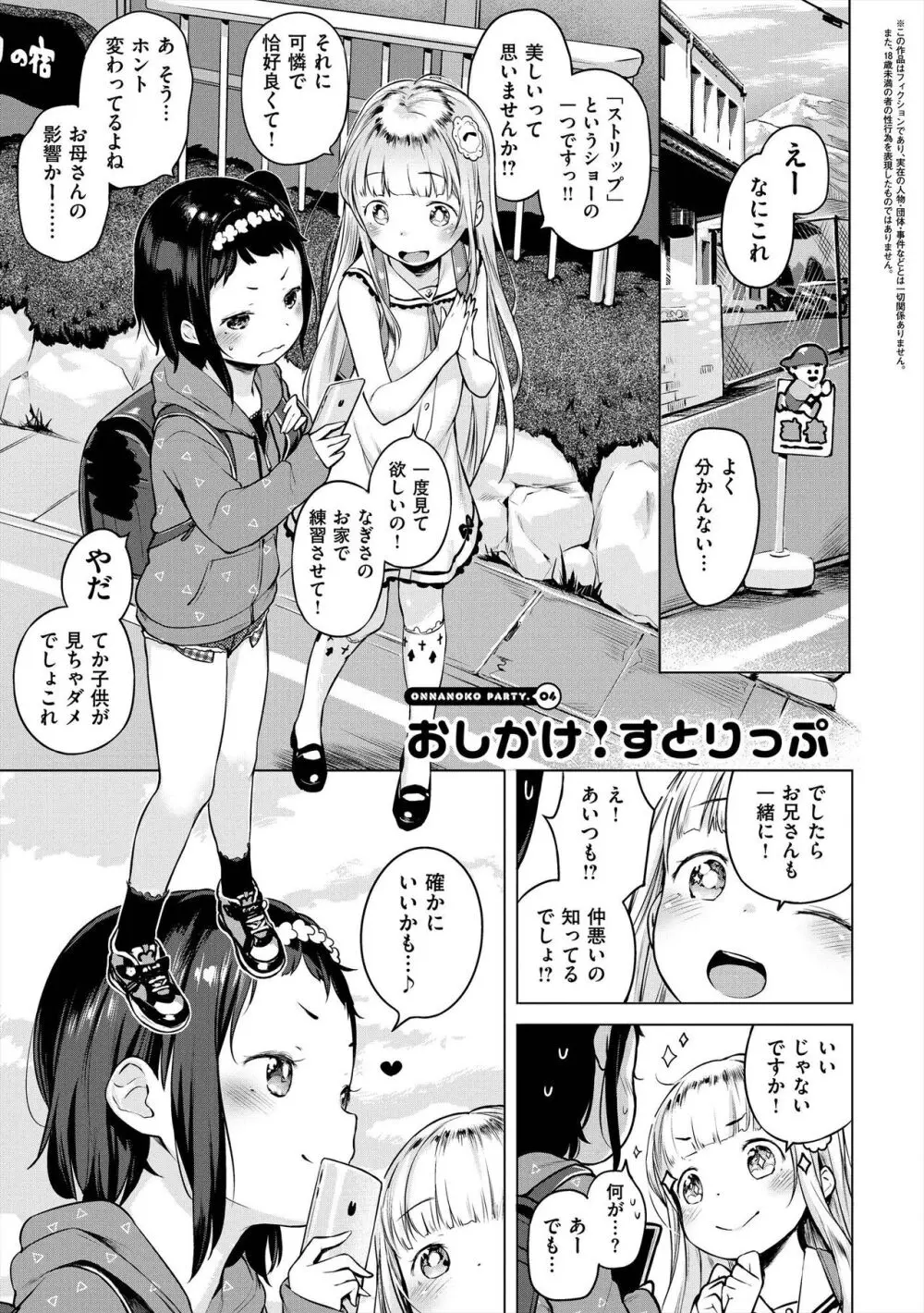 おんなのこぱーてぃ。 Page.47