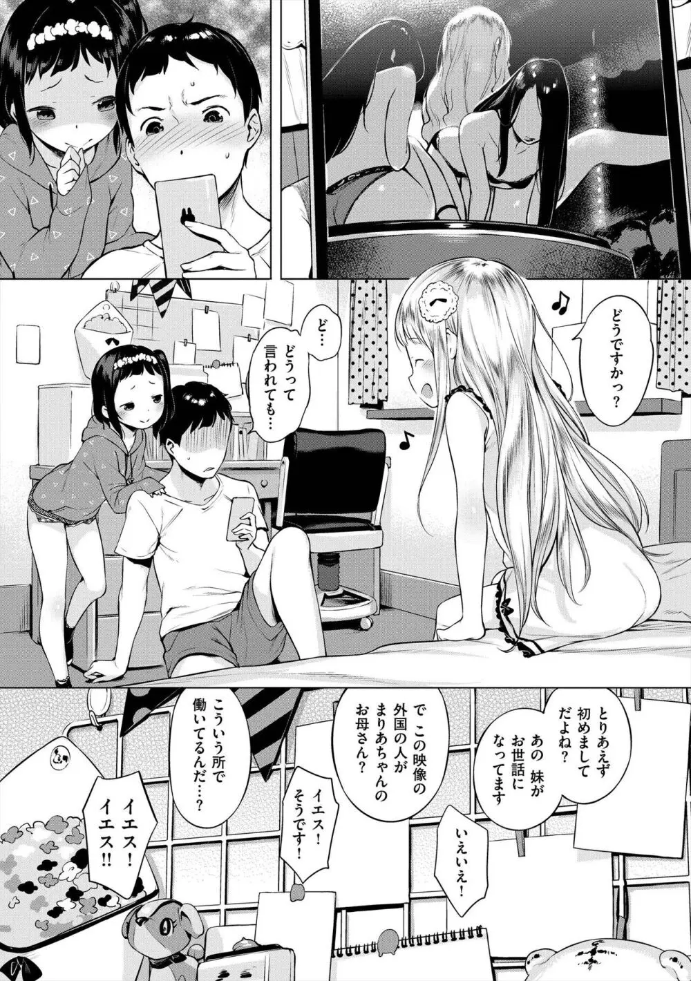 おんなのこぱーてぃ。 Page.48