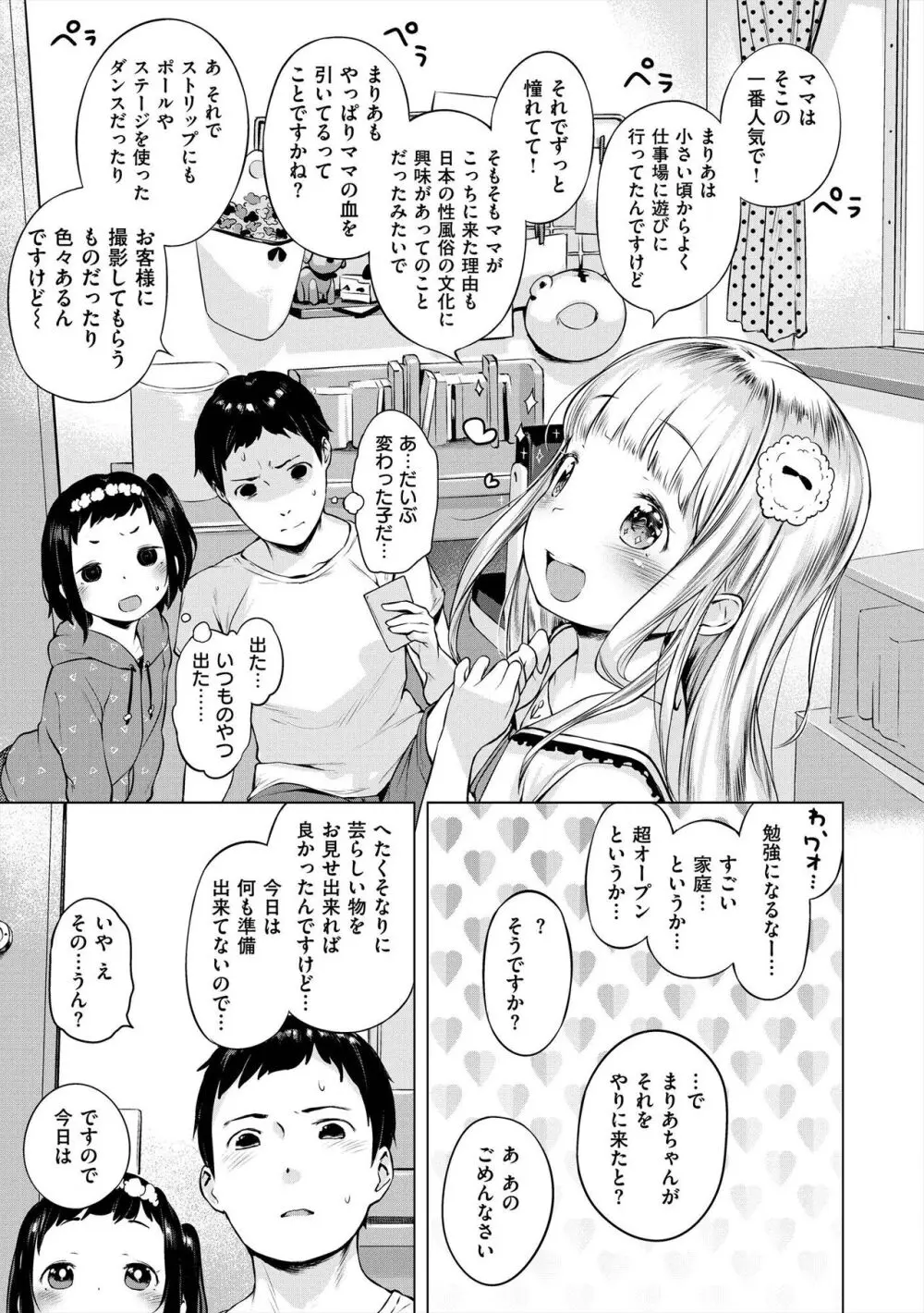 おんなのこぱーてぃ。 Page.49