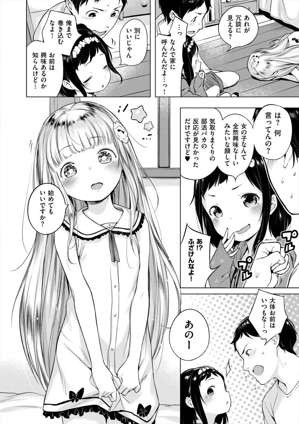 おんなのこぱーてぃ。 Page.52