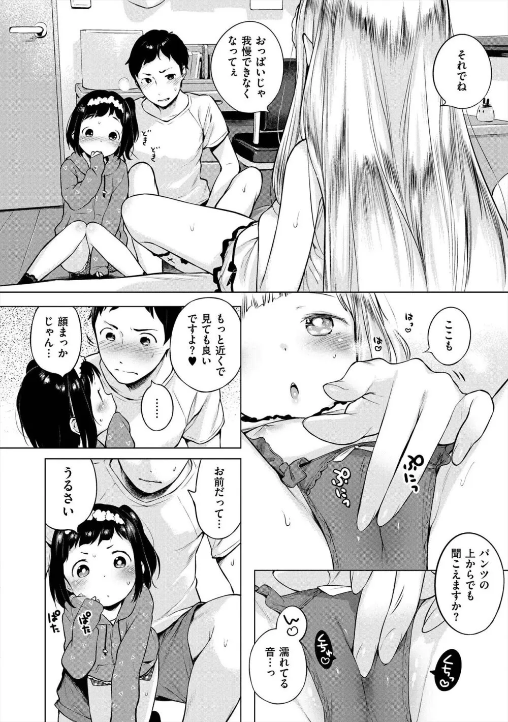 おんなのこぱーてぃ。 Page.56