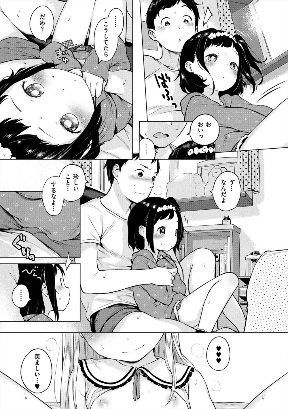 おんなのこぱーてぃ。 Page.57