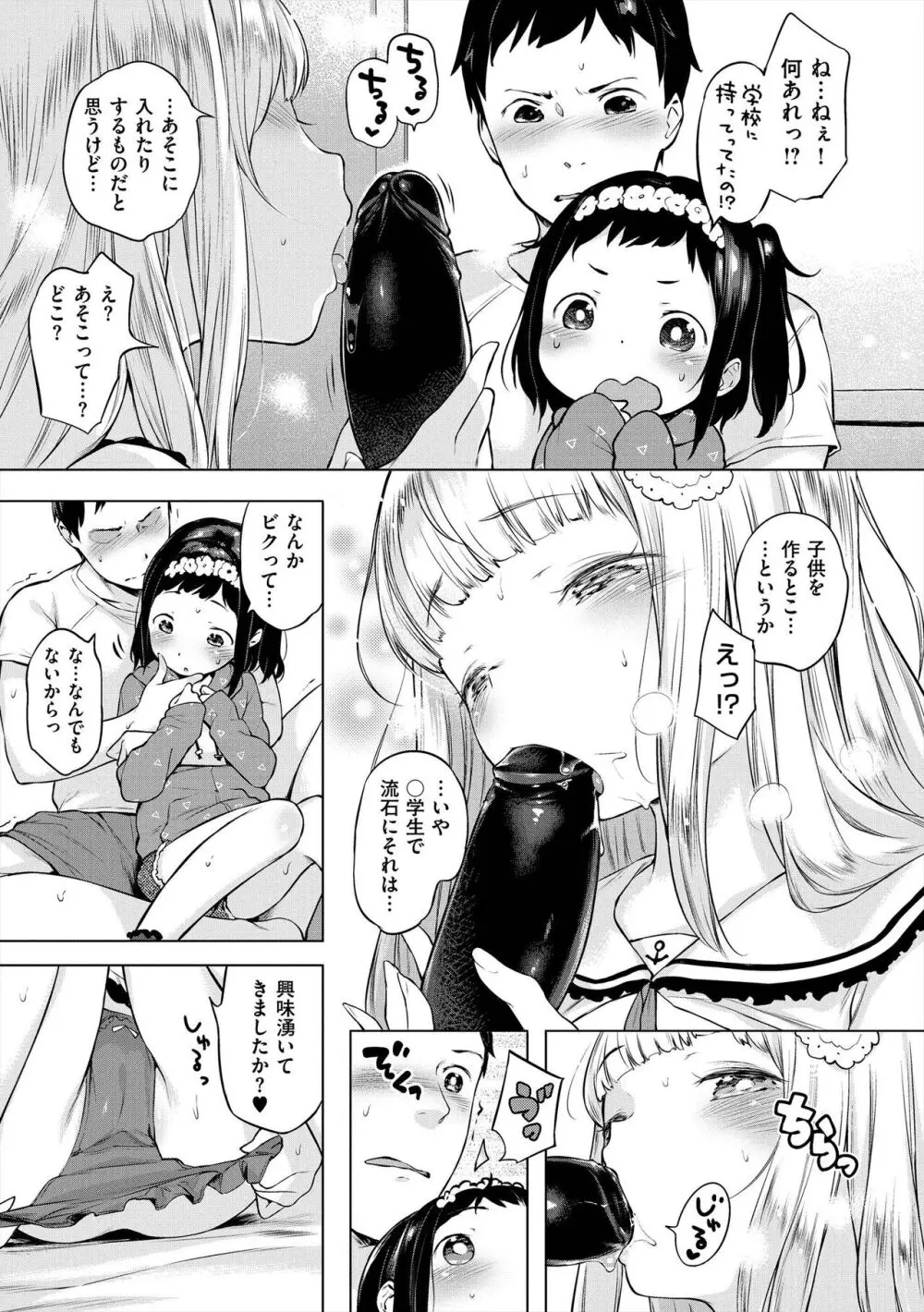 おんなのこぱーてぃ。 Page.59