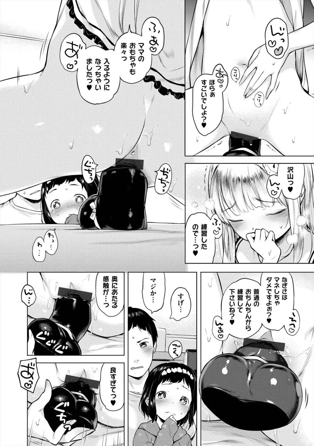 おんなのこぱーてぃ。 Page.62