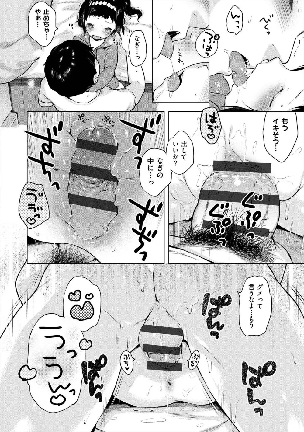 おんなのこぱーてぃ。 Page.72