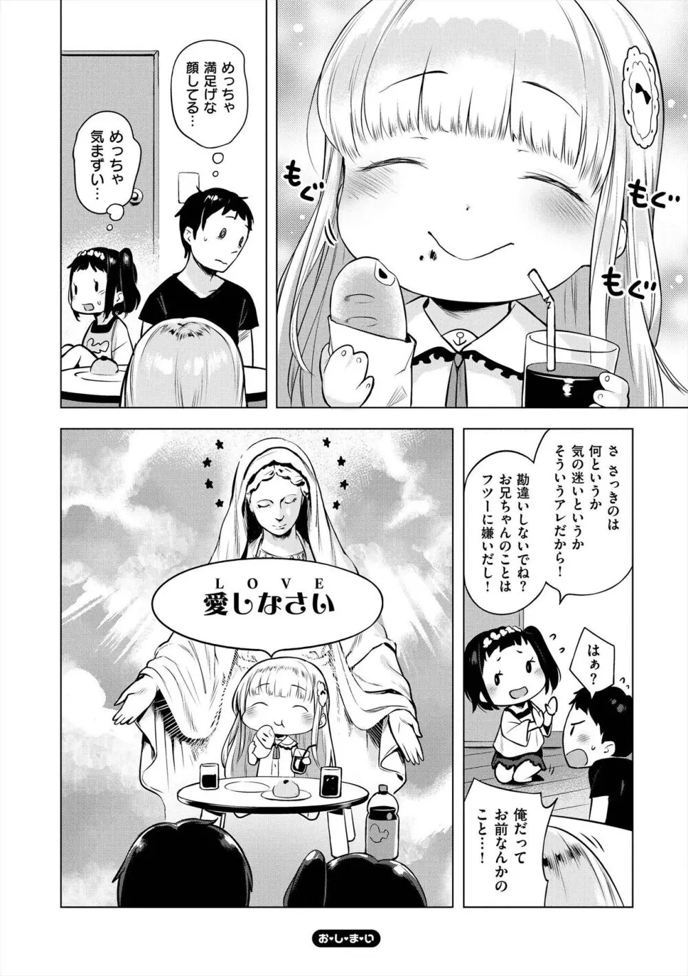 おんなのこぱーてぃ。 Page.76