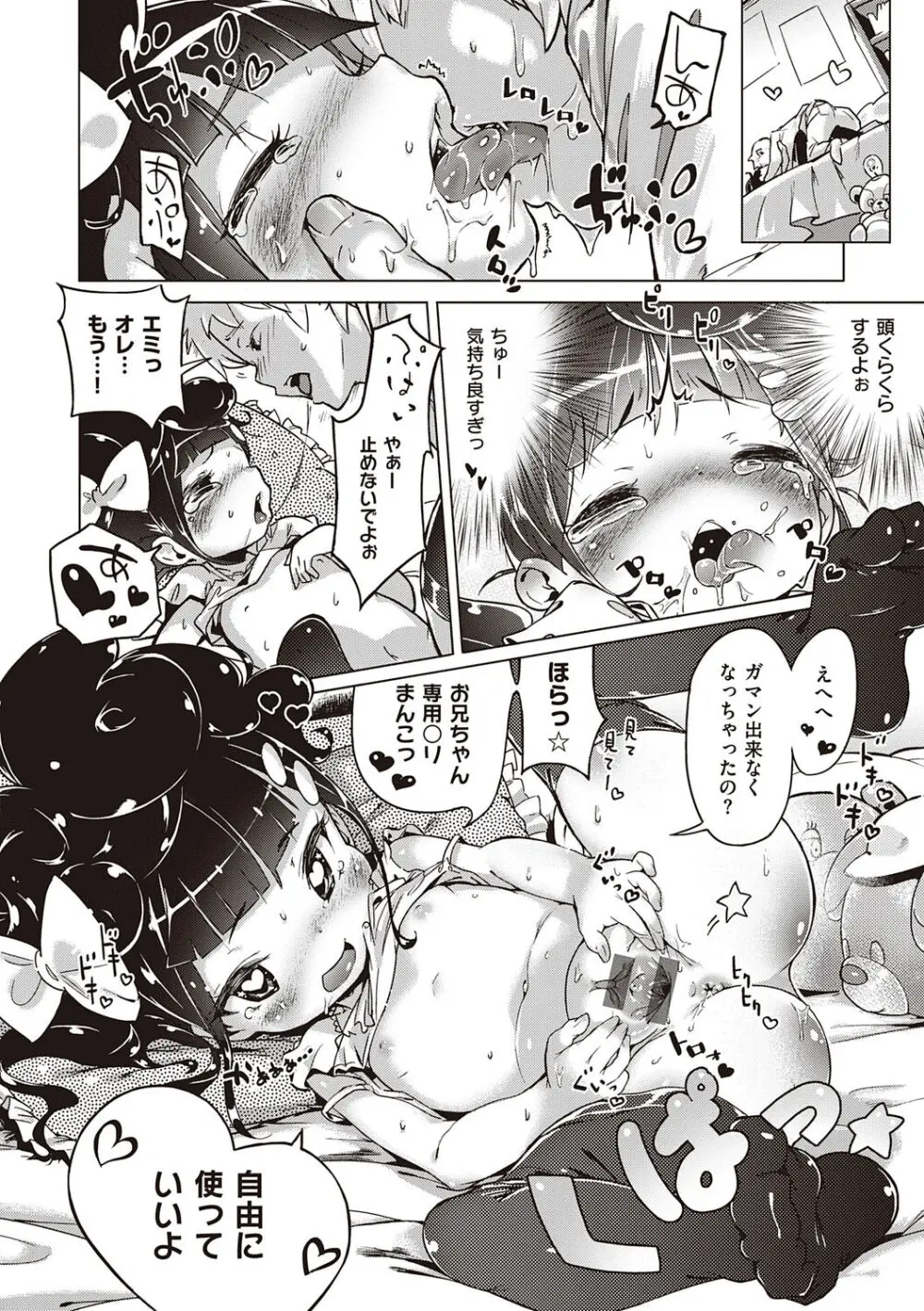 もっと！はつこいりぼん。 Page.104