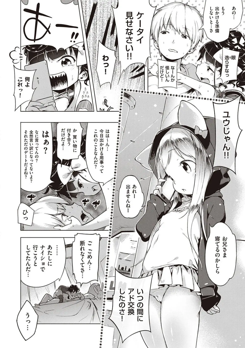 もっと！はつこいりぼん。 Page.112