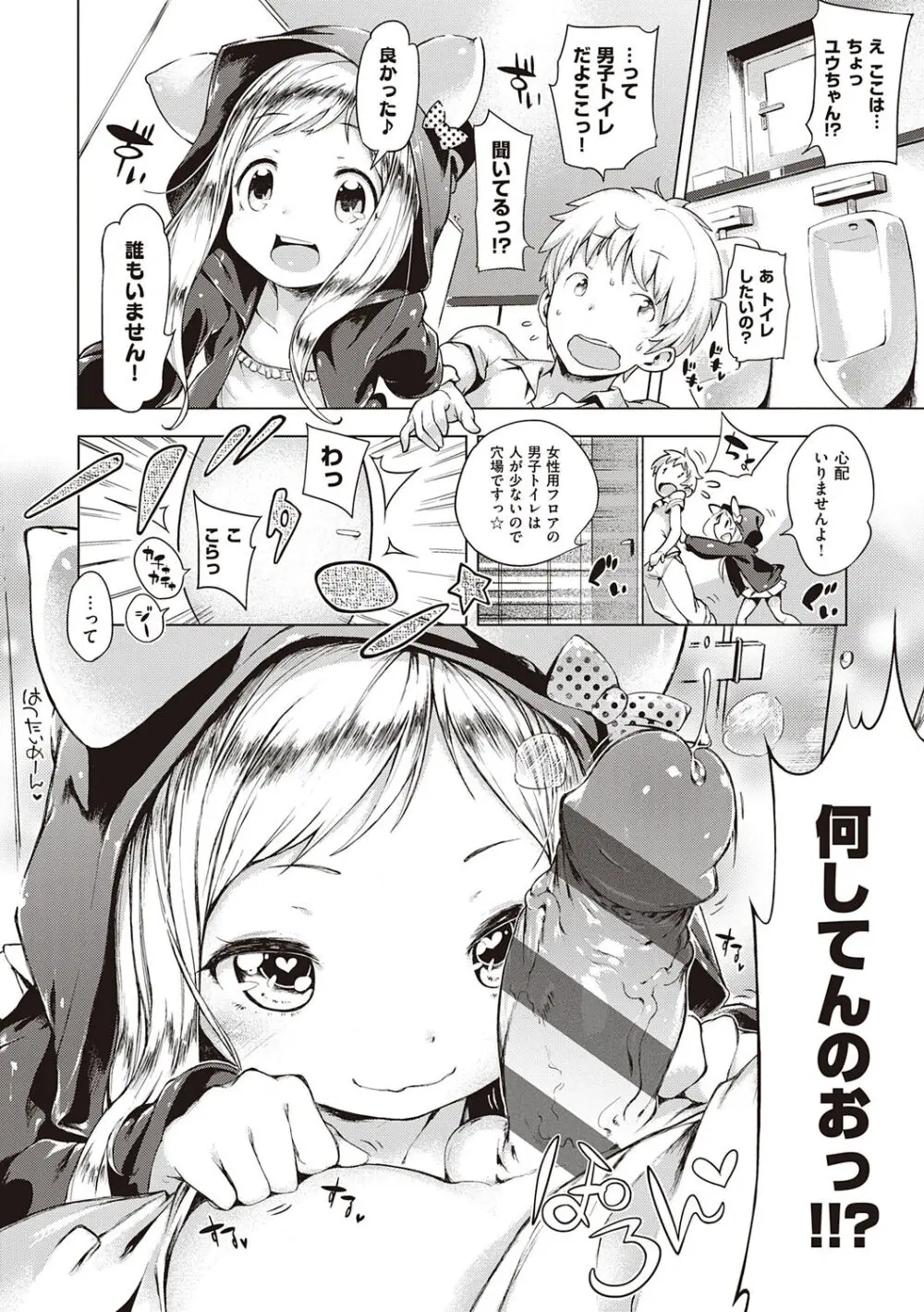 もっと！はつこいりぼん。 Page.118