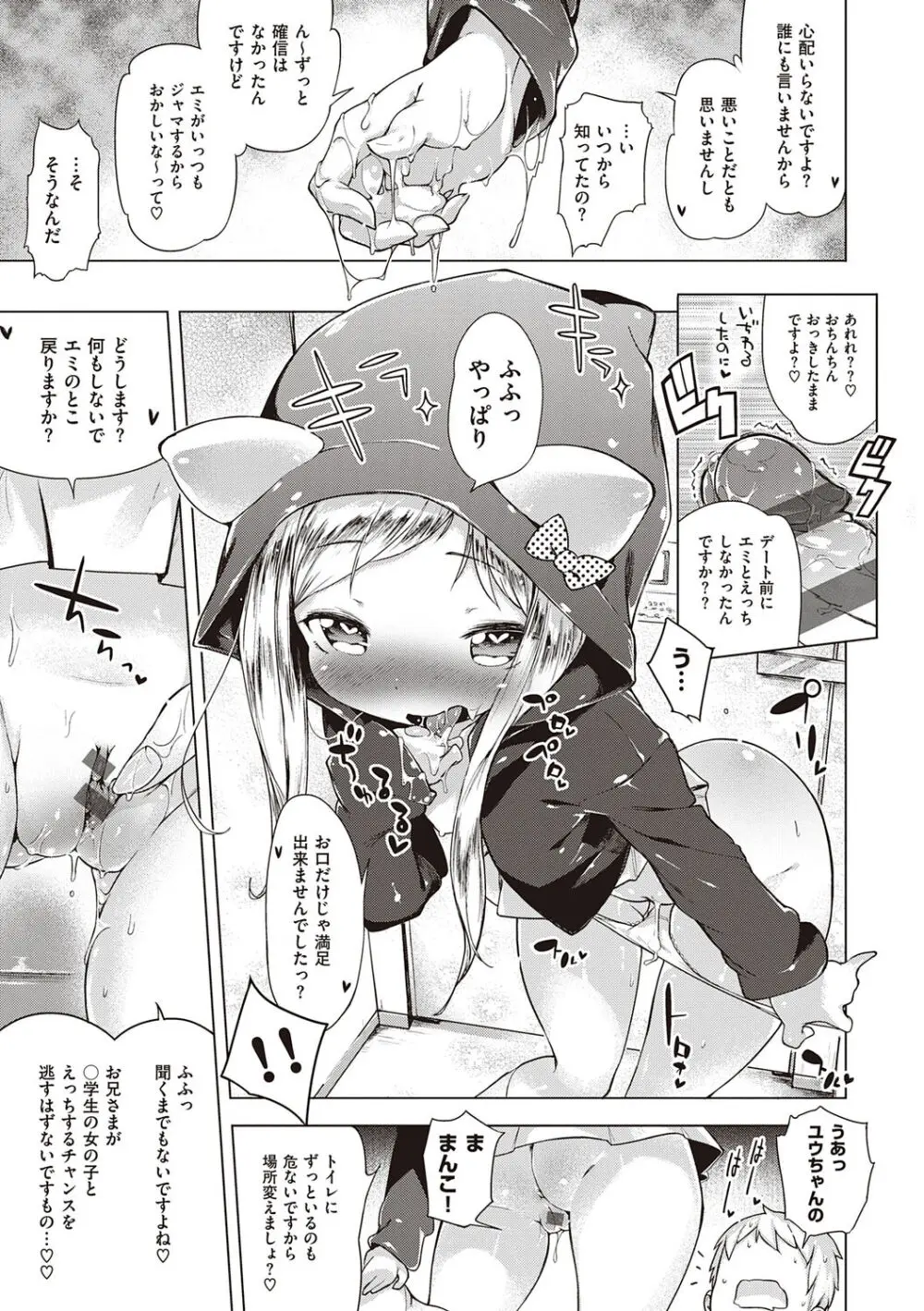 もっと！はつこいりぼん。 Page.123