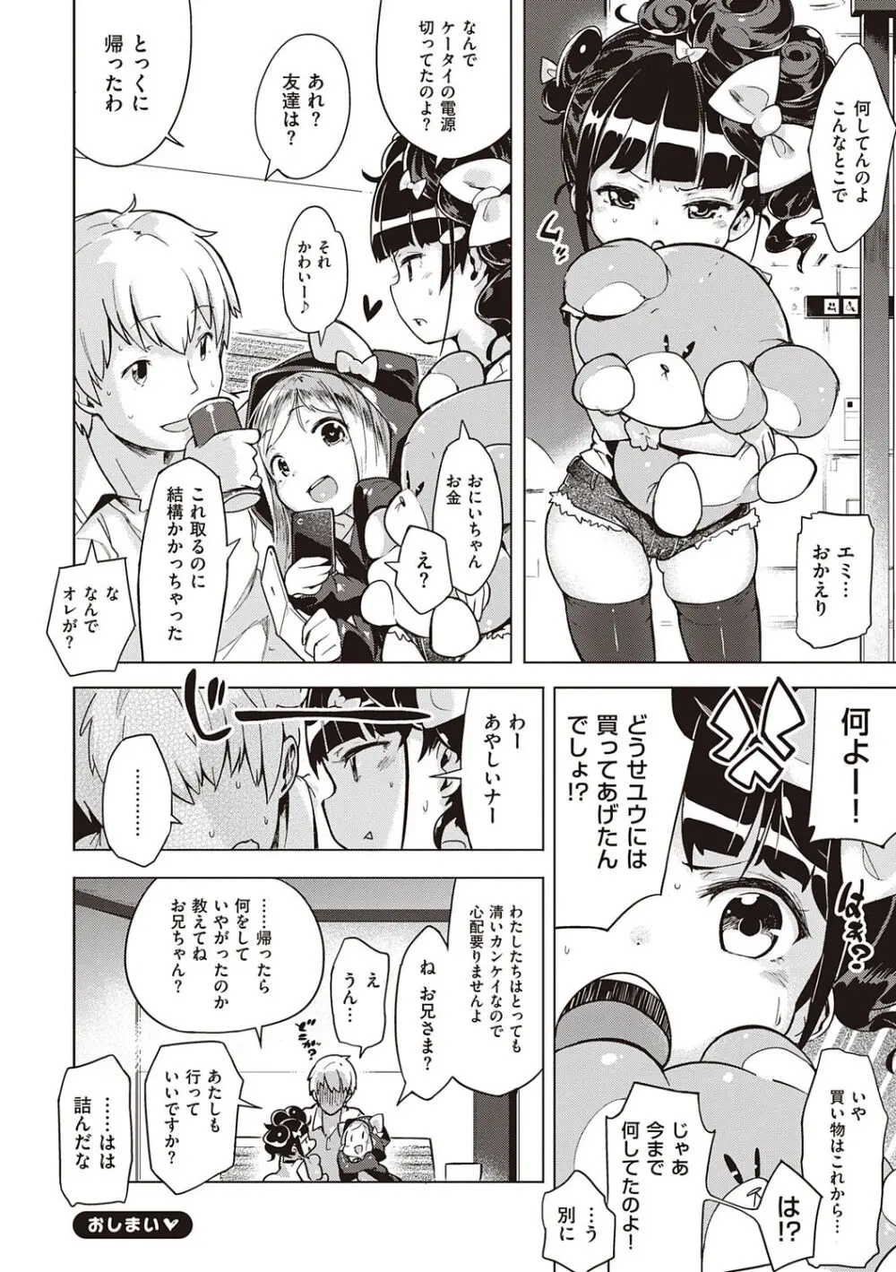 もっと！はつこいりぼん。 Page.134