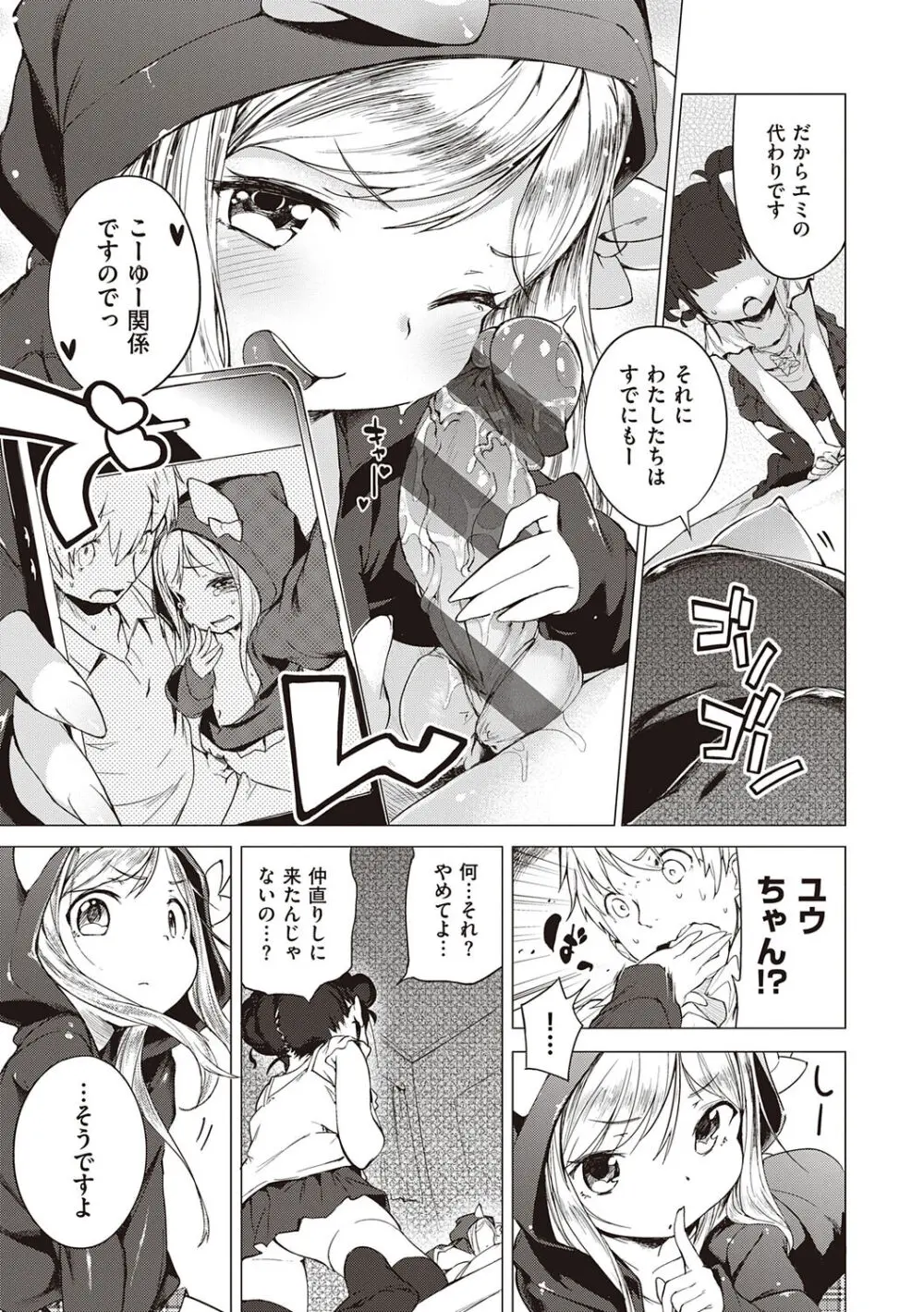 もっと！はつこいりぼん。 Page.141