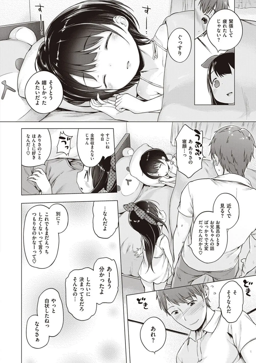 もっと！はつこいりぼん。 Page.198