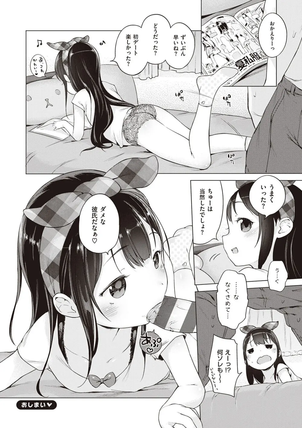 もっと！はつこいりぼん。 Page.212