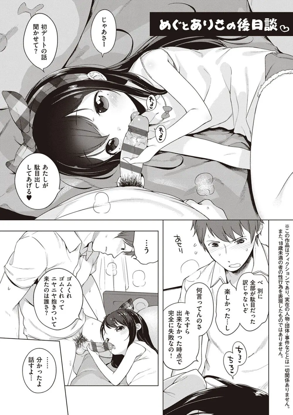 もっと！はつこいりぼん。 Page.213