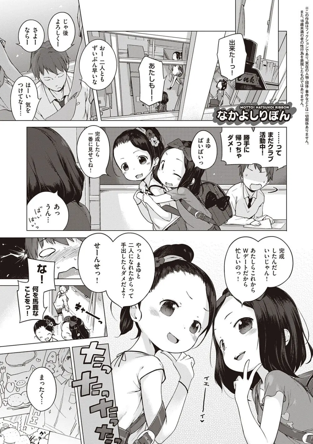 もっと！はつこいりぼん。 Page.217