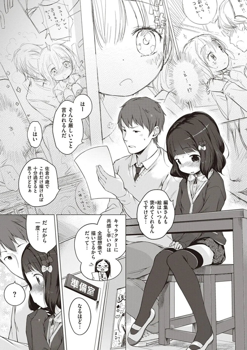 もっと！はつこいりぼん。 Page.219