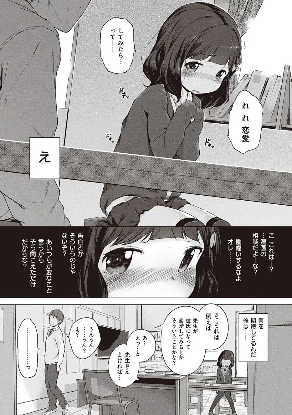 もっと！はつこいりぼん。 Page.220