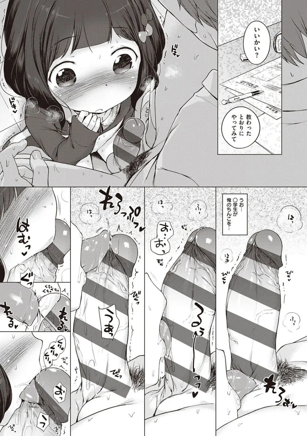 もっと！はつこいりぼん。 Page.231