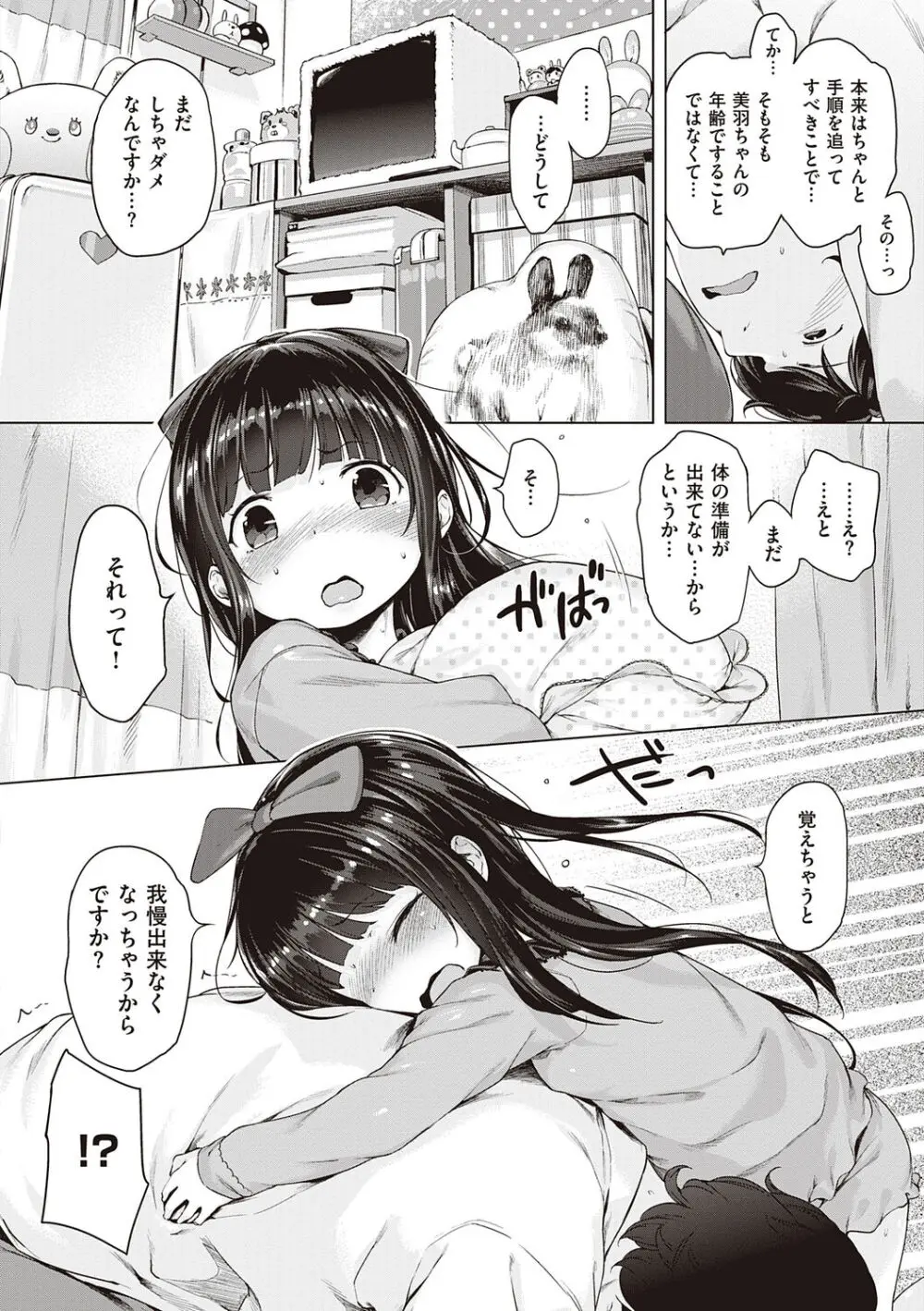 もっと！はつこいりぼん。 Page.24