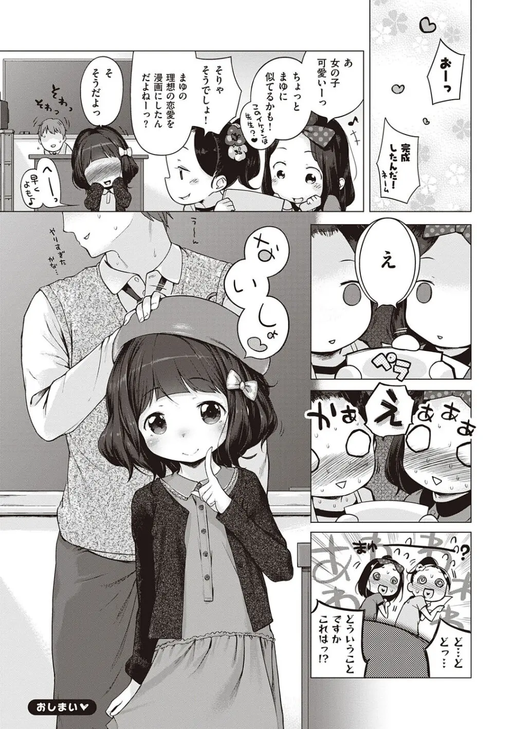 もっと！はつこいりぼん。 Page.246