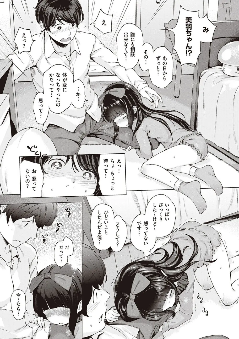 もっと！はつこいりぼん。 Page.25