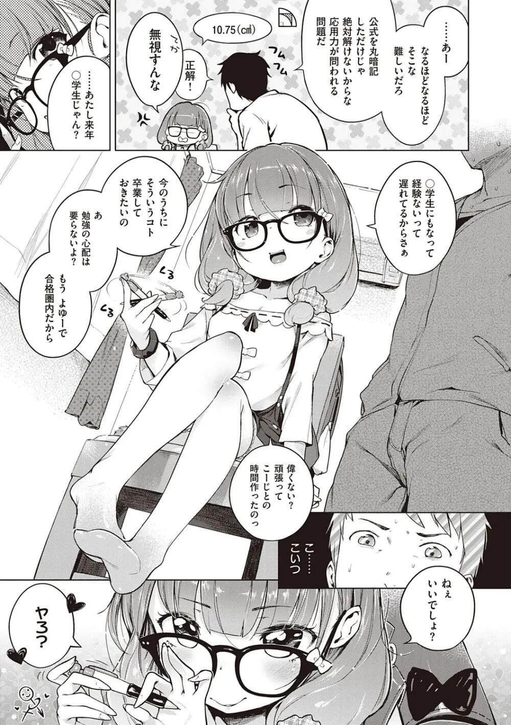 もっと！はつこいりぼん。 Page.265