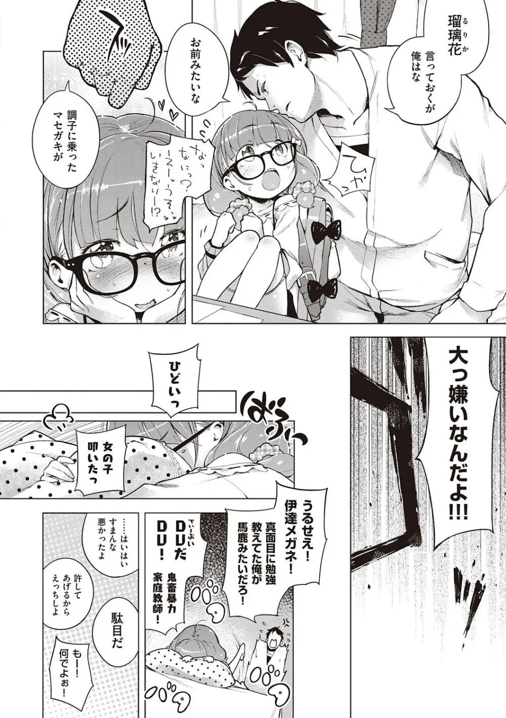 もっと！はつこいりぼん。 Page.266