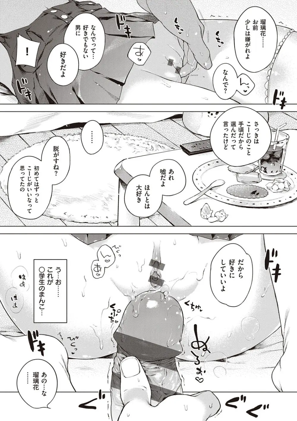 もっと！はつこいりぼん。 Page.273